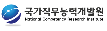 국가직무능력개발원